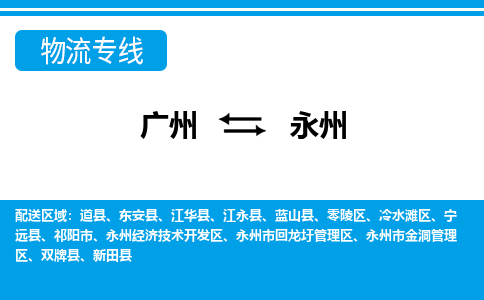 广州到永州新田县电动车行李托运|广州到永州新田县摩托车邮寄物流到家