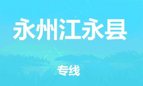 佛山到永州江永县电动车邮寄|佛山到永州江永县摩托车托运不拆电池也可以物流了