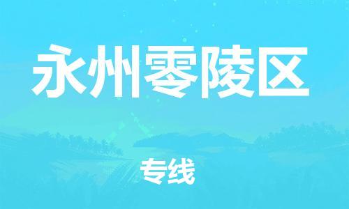 佛山到永州零陵区电动车邮寄|佛山到永州零陵区摩托车托运不拆电池也可以物流了