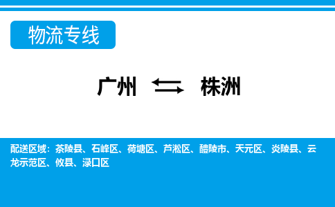 广州到株洲芦淞区电动车行李托运|广州到株洲芦淞区摩托车邮寄物流到家