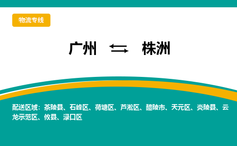 广州到株洲炎陵县电动车行李托运|广州到株洲炎陵县摩托车邮寄物流到家