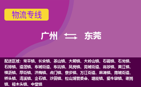 广州到东莞樟木头镇电动车行李托运|广州到东莞樟木头镇摩托车邮寄物流到家