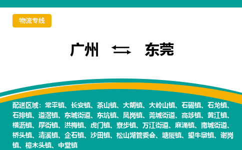 广州到东莞松山湖管委会电动车行李托运|广州到东莞松山湖管委会摩托车邮寄物流到家