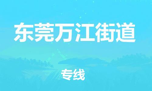 广州到东莞万江街道电动车行李托运|广州到东莞万江街道摩托车邮寄物流到家