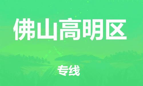 佛山到佛山高明区电动车邮寄|佛山到佛山高明区摩托车托运不拆电池也可以物流了