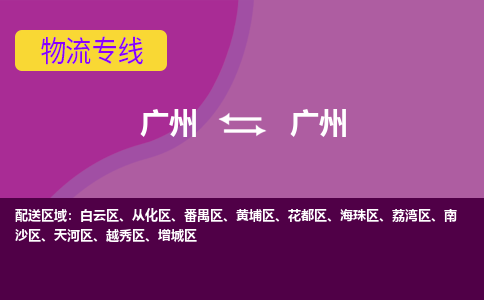 广州到广州花都区电动车行李托运|广州到广州花都区摩托车邮寄物流到家