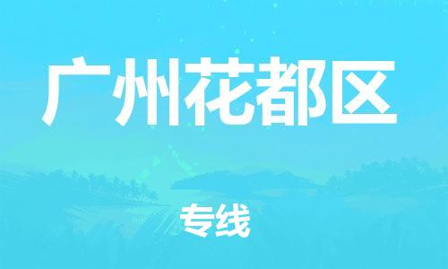 广州到广州花都区电动车行李托运|广州到广州花都区摩托车邮寄物流到家