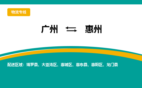 广州到惠州博罗县电动车行李托运|广州到惠州博罗县摩托车邮寄物流到家