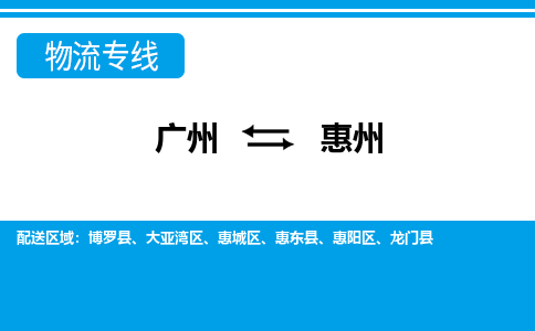 广州到惠州大亚湾区电动车行李托运|广州到惠州大亚湾区摩托车邮寄物流到家