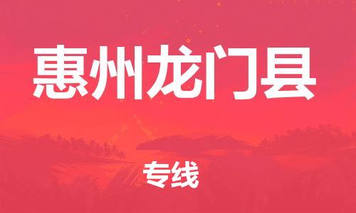 佛山到惠州龙门县电动车邮寄|佛山到惠州龙门县摩托车托运不拆电池也可以物流了