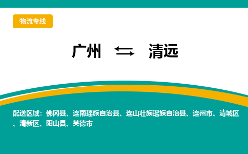 广州到清远清新区电动车行李托运|广州到清远清新区摩托车邮寄物流到家