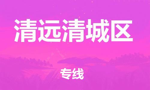 佛山到清远清城区电动车邮寄|佛山到清远清城区摩托车托运不拆电池也可以物流了