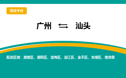 广州到汕头金平区电动车行李托运|广州到汕头金平区摩托车邮寄物流到家