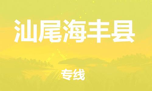 佛山到汕尾海丰县电动车邮寄|佛山到汕尾海丰县摩托车托运不拆电池也可以物流了