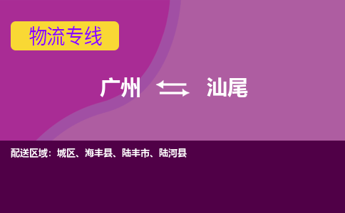 广州到汕尾陆河县电动车行李托运|广州到汕尾陆河县摩托车邮寄物流到家