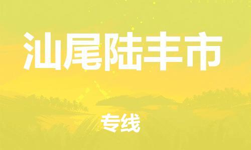 佛山到汕尾陆丰市电动车邮寄|佛山到汕尾陆丰市摩托车托运不拆电池也可以物流了
