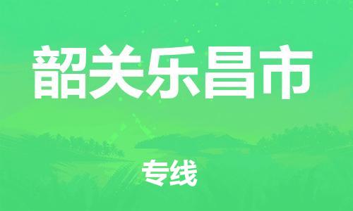 佛山到韶关乐昌市电动车邮寄|佛山到韶关乐昌市摩托车托运不拆电池也可以物流了