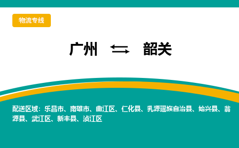 广州到韶关南雄市电动车行李托运|广州到韶关南雄市摩托车邮寄物流到家