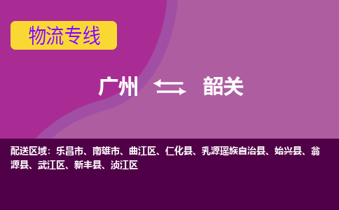 广州到韶关翁源县电动车行李托运|广州到韶关翁源县摩托车邮寄物流到家