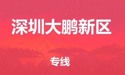 广州到深圳大鹏新区电动车行李托运|广州到深圳大鹏新区摩托车邮寄物流到家