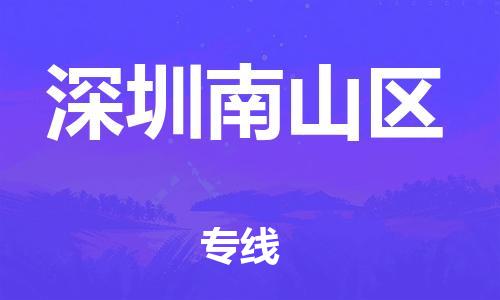 佛山到深圳南山区电动车邮寄|佛山到深圳南山区摩托车托运不拆电池也可以物流了