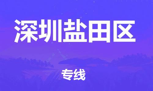 广州到深圳盐田区电动车行李托运|广州到深圳盐田区摩托车邮寄物流到家