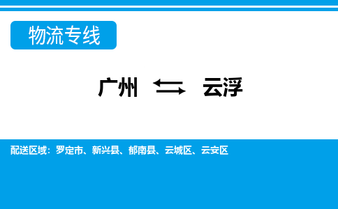 广州到云浮新兴县电动车行李托运|广州到云浮新兴县摩托车邮寄物流到家