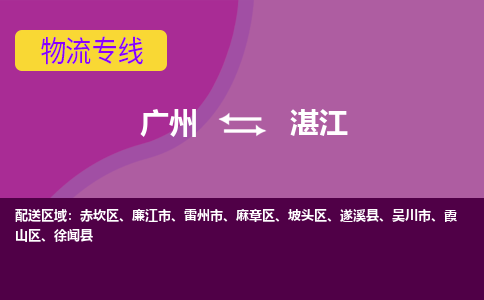 广州到湛江吴川市电动车行李托运|广州到湛江吴川市摩托车邮寄物流到家