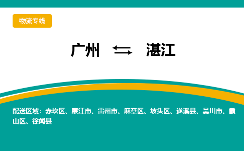 广州到湛江遂溪县电动车行李托运|广州到湛江遂溪县摩托车邮寄物流到家