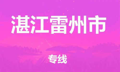 佛山到湛江雷州市电动车邮寄|佛山到湛江雷州市摩托车托运不拆电池也可以物流了