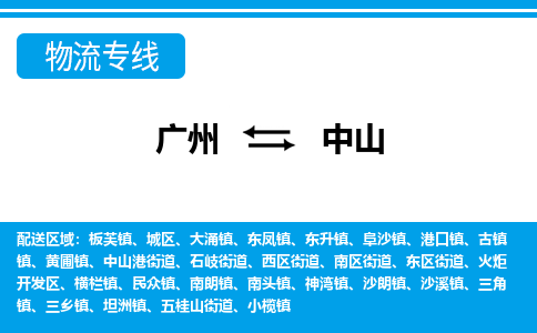 广州到中山横栏镇电动车行李托运|广州到中山横栏镇摩托车邮寄物流到家