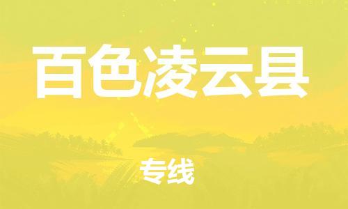 佛山到百色凌云县电动车邮寄|佛山到百色凌云县摩托车托运不拆电池也可以物流了
