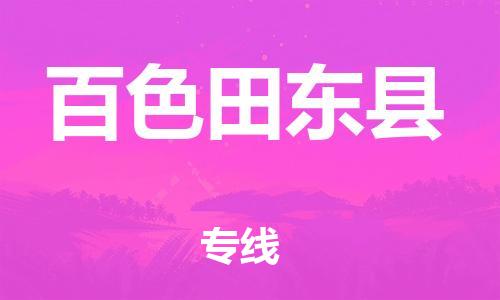 佛山到百色田东县电动车邮寄|佛山到百色田东县摩托车托运不拆电池也可以物流了