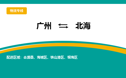 广州到北海银海区电动车行李托运|广州到北海银海区摩托车邮寄物流到家