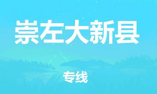 佛山到崇左大新县电动车邮寄|佛山到崇左大新县摩托车托运不拆电池也可以物流了