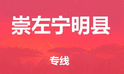 佛山到崇左宁明县电动车邮寄|佛山到崇左宁明县摩托车托运不拆电池也可以物流了