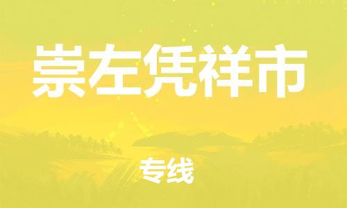 佛山到崇左凭祥市电动车邮寄|佛山到崇左凭祥市摩托车托运不拆电池也可以物流了
