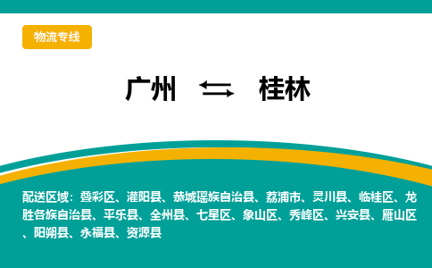 广州到桂林资源县电动车行李托运|广州到桂林资源县摩托车邮寄物流到家