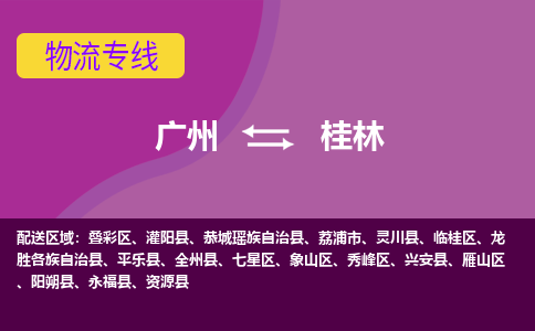 广州到桂林秀峰区电动车行李托运|广州到桂林秀峰区摩托车邮寄物流到家