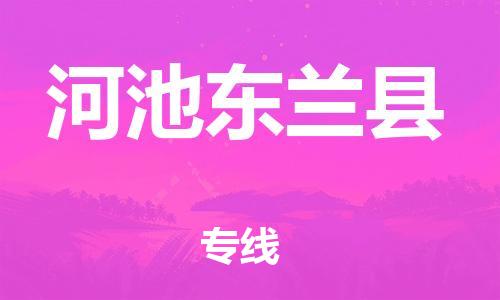广州到河池东兰县电动车行李托运|广州到河池东兰县摩托车邮寄物流到家