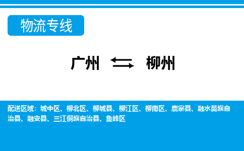 广州到柳州三江侗族自治县电动车行李托运|广州到柳州三江侗族自治县摩托车邮寄物流到家