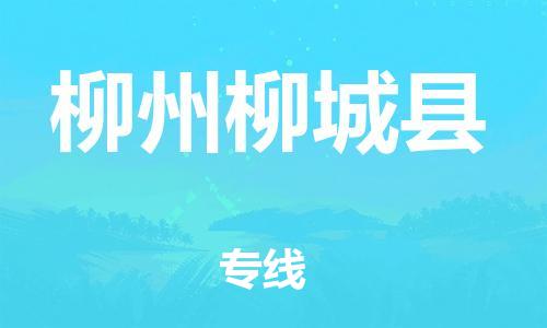 佛山到柳州柳城县电动车邮寄|佛山到柳州柳城县摩托车托运不拆电池也可以物流了