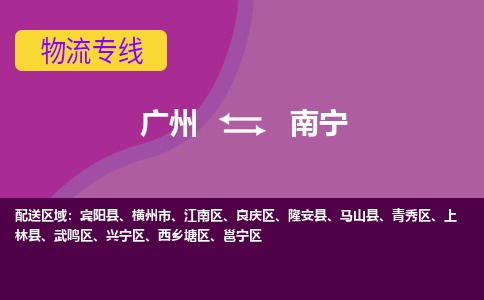 广州到南宁邕宁区电动车行李托运|广州到南宁邕宁区摩托车邮寄物流到家
