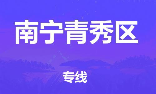 佛山到南宁青秀区电动车邮寄|佛山到南宁青秀区摩托车托运不拆电池也可以物流了