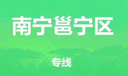 佛山到南宁邕宁区电动车邮寄|佛山到南宁邕宁区摩托车托运不拆电池也可以物流了