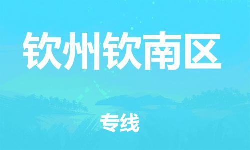 佛山到钦州钦南区电动车邮寄|佛山到钦州钦南区摩托车托运不拆电池也可以物流了