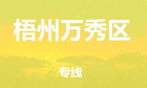 佛山到梧州万秀区电动车邮寄|佛山到梧州万秀区摩托车托运不拆电池也可以物流了