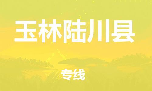 佛山到玉林陆川县电动车邮寄|佛山到玉林陆川县摩托车托运不拆电池也可以物流了