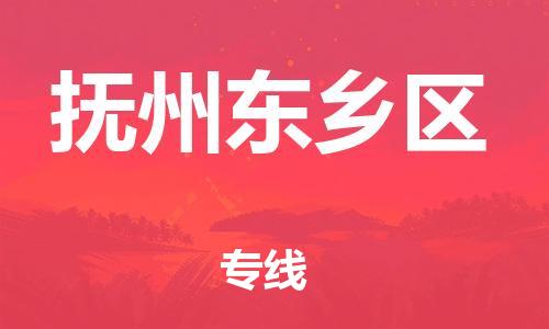广州到抚州东乡区电动车行李托运|广州到抚州东乡区摩托车邮寄物流到家