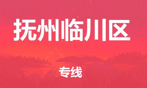 广州到抚州临川区电动车行李托运|广州到抚州临川区摩托车邮寄物流到家